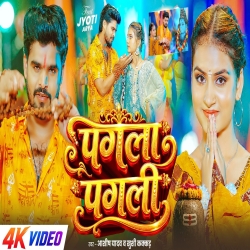 Pagla Pagli(Aashish Yadav & Khushi Kakkar) New Maghi Bolbam Mp3 Song 2026 Mp3 Song