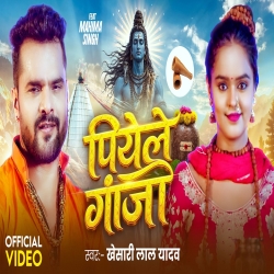Piyela Ganja (Khesari Lal Yadav) New Bhojpuri Bol Bam Mp3 Song 2026 Mp3 Song