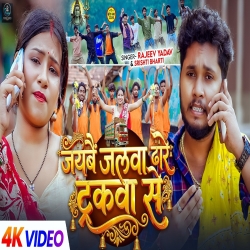 Jaybai Jalwa Dhare Truckwa Se (Rajeev Yadav & Srishti Bharti) New Maghi Bolbam Mp3 Song 2026 Mp3 Song