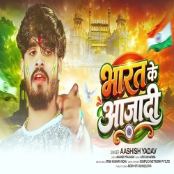 Bharat Ke Aazadi (Ashish Yadav) New Maghi Deshbhakti Mp3 Song 2026 Mp3 Song