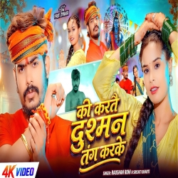Ki Kartai Dushman Tang Karke (Raushan Rohi & Srishti Bharti) New Maghi Bolbam Mp3 Song 2026 Mp3 Song