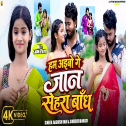 Ham Aaibo Ge Jaan Sehra Bandh (Aashish Rahi & Srishti Bharti) New Maghi Mp3 Song 2026 Mp3 Song