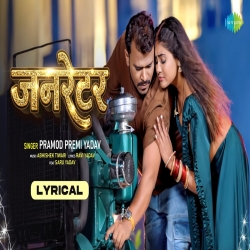 Generator (Pramod Premi Yadav) New Bhojpuri Mp3 Song 2026 Mp3 Song