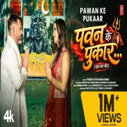 Pawan Ke Pukaar (Pawan Singh) New Bol Bam Mp3 Song 2026 Mp3 Song