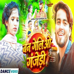 Ban Geliau Ganjedi (Ahira Star Kundan Lal) New Maghi Bolbam Mp3 Song 2026 Mp3 Song