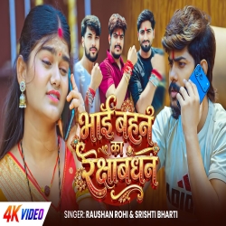 Bhai Bahan Ka Rakshabandhan (Raushan Rohi & Srishti Bharti) New Maghi Mp3 Song 2026 Mp3 Song