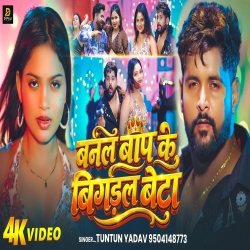 Banal Baap Ke Bigdal Beta (Aashish Yadav & Khushi Kakkar) New Maghi Mp3 Song 2026 Mp3 Song