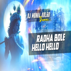  KANHA NE KIYA MISS CALL HUMMING TRANCE MIX DJ MUNNA KULGO Mp3 Song