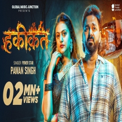 HAQEEQAT (Pawan Singh) New Bhojpuri Mp3 Song 2026 Mp3 Song