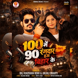 100 Me 90 Rangdar Hau Bihar Ke (Raushan Rohi & Anjali Bharti) New Maghi Mp3 Song 2026 Mp3 Song