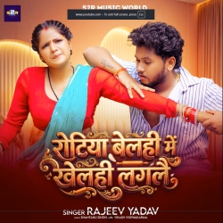 Rotiya Belhi Me Khelhi Laglai (Rajeev Yadav) New Maghi Mp3 Song 2026 Mp3 Song
