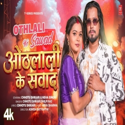 Othlali Ke Sawad (Chhotu Shikari & Shilpi Raj) New Bhojpuri Mp3 Song 2026 Mp3 Song