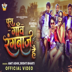 Pura Gaon Rangbaaz Hai (Amit Aashik & Srishti Bharti) New Maghi Mp3 Song 2026 Mp3 Song