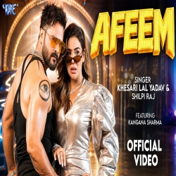 Rangdaar Hayi Re Pagali Othalali Na Afeem Chatile (Khesari Lal Yadav & Shilpi Raj) New Bhojpuri Mp3 Song 2026 Mp3 Song