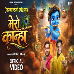 Mero Kanha (Ankush Raja) New Krishnabhakti Mp3 Song 2026 Mp3 Song