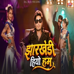 JHARKHANDI HIYO HAM (Kranti lal Singh & Shirishi Bharti) New Maghi Mp3 Song 2026 Mp3 Song
