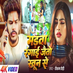 Madwa Rangai Jaitau Khoon Se (Jail Star Raushan Rohi) New Maghi Mp3 Song 2026 Mp3 Song