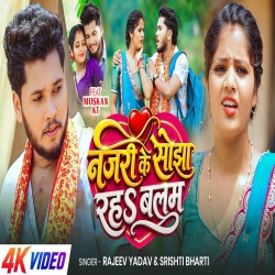 Nazari Ke Sojha Raha S Balam (Rajeev Yadav & Srishti Bharti) New Maghi Mp3 Song 2026 Mp3 Song