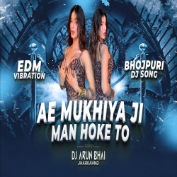 YE MUKHIYA JI MAN HOKE TA BOLI | EDM VIBRATION MIX 2026 | BHOJPURI DJ SONG | DJ ARUN BHAI JHARKHAND Mp3 Song