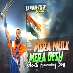 MERA MULK MERA DESH MERA YE WATAN  15 AUGUST SPECIAL MIX GHANTI HUMMING BASS DJ MUNNA KULGO Mp3 Song