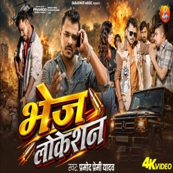 Bhej Location (Pramod Premi Yadav) New Bhojpuri Mp3 Song 2026 Mp3 Song