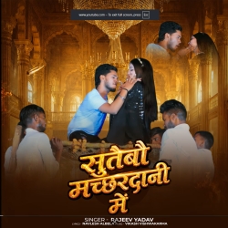 Sutaibau Machhardani Mee (Rajeev Yadav) New Maghi Mp3 Song 2026 Mp3 Song