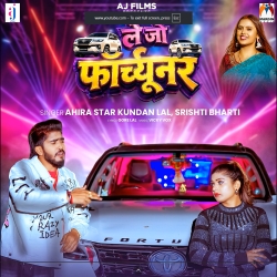 Le Jo Fortuner (Ahira Star Kundan Lal & Shishti Bharti) New Maghi Mp3 Song 2026 Mp3 Song