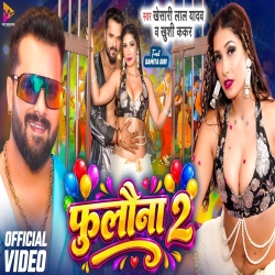Fulauna 2 (Khesari Lal Yadav & Khushi Kakkar) New Bhojpuri Mp3 Song 2026 Mp3 Song
