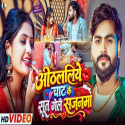 Othlaliye Chat Ke Sut Gelai Sajanma (Saurabh Sugam Yadav) New Maghi Mp3 Song 2026 Mp3 Song