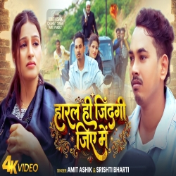 Haral Hi Jindagi Jiye Me (Amit Aashik & Srishti Bharti) New Maghi Mp3 Song 2026 Mp3 Song
