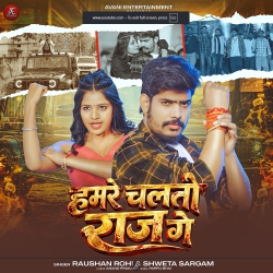 Hamre Chalato Raj Ger (Raushan Rohi & Shweta Sargam) New Maghi Mp3 Song 2026 Mp3 Song