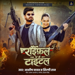 Raifal VS Title (Aashish Yadav & Shilpi Raj) New Maghi Mp3 Song 2026 Mp3 Song