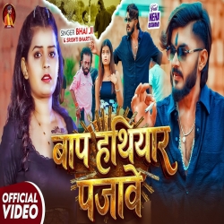 Baap Hathiyar Pajawe (Bhai Ji & Srishti Bharti) New Maghi Mp3 Song 2026 Mp3 Song