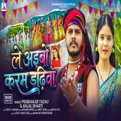 Le Aibo Karam Dadhiva (Prabhakar Yadav & Anjali Bharti) New Maghi Karma Mp3 Song 2026 Mp3 Song
