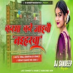Karma Kare Jaibo Naiharwa Viral Dj Song 2026 Dj Sandeep Bagodar No.1 Mp3 Song