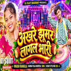 Akhre Jhumar Lagal Bhari Vikash Rangila New Karma Puja Dj Song Jhumar Mix Sujit Bagodar Mp3 Song