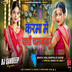 Karma Me Sadi Chamakdar Viral Karma Dj Song 2026 Dj Sandeep Bagodar No.1 Mp3 Song