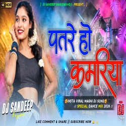 Patre Ho Kamariya Insta Viral Dj Song 2026 Dj Sandeep Bagodar No.1 Mp3 Song