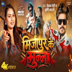 Mirzapur Ke Munna (Raushan Rohi & Srishti Bharti) New Maghi Mp3 Song 2026 Mp3 Song
