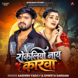 Rokliyao Nay Karawa (Aashish Yadav & Shweta Sargam) New Maghi Sad Mp3 Song 2026 Mp3 Song