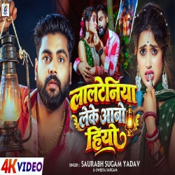 Lalteniya Leke Aabo Hiyau (Saurabh Sugam Yadav & Shweta Sargam) New Maghi Mp3 Song 2026 Mp3 Song