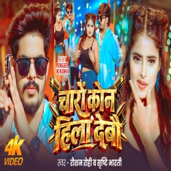 Charo Kon Hila Debau (Raushan Rohi & Srishti Bharti) New Maghi Mp3 Song 2026 Mp3 Song