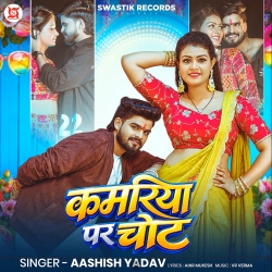 Kamariya Par Chot (Aashish Yadav) New Maghi Mp3 Song 202 Mp3 Song