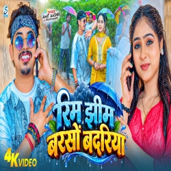Rim Jhim Barsau Badariya (Amit Aashik & Srishti Bharti) New Maghi Mp3 Song 2026 Mp3 Song