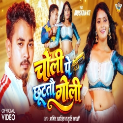 Choli Pe Chhuttau Goli (Amit Aashik & Srishti Bharti) New Maghi Mp3 Song 2026 Mp3 Song