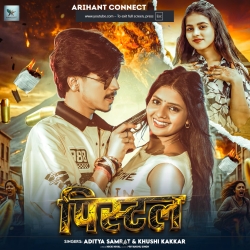 Pistole (Aditya Samrat & Khushi Kakkar) New Bhojpuri Mp3 Song 2026 Mp3 Song