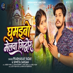 Ghumaibo Melawa Gidhaur (Prabhakar Yadav & Shweta Sargam ) New Maghi Mp3 Song 2026 Mp3 Song