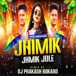 JHIMIK JHIMIK JOLE [ JHUMAR TAPORI MIX ] DJ PRAKASH BOKARO Mp3 Song
