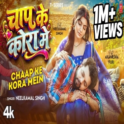 CHAAP KE KORA MEIN (Neelkamal Singh) New Bhojpuri Mp3 Song 2026 Mp3 Song
