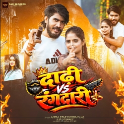 Dadhi VS Rangdari (Ahira Star Kundan Lal & Shishti Bharti) New Maghi Mp3 Song 2026 Mp3 Song
